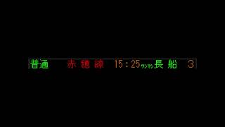 【架空鉄道】日羽始発岡山駅15：25発普通長船行きワンマン電車岡山駅停車中の放送　#架空鉄道 #鉄道 #伯備線 #赤穂線