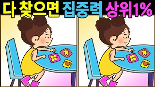 [다른그림찾기,틀린그림찾기] 다 찾으면 집중력 최고!! ㅣ인지능력 테스트ㅣ1개만 찾아도 두뇌운동-Find 3 Differences- Ep-106