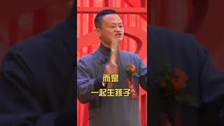 抖音热门|#马云称结婚是为了生孩子 #马云 婚姻的第一个KPI，就是要生孩子