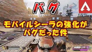 モバイルシーラの強化がバグだった件【APEX】