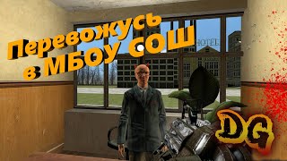 перевожусь в МБОУ СОШ - Хорошие игры