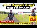 யாரும் குடுக்க முடியாத விலையில்  Plots Sales at Thiruporur To Chengalpattu NH Road