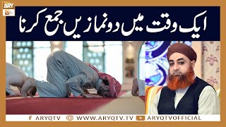 Aik Waqt me do Namazen Jama karna | Mufti Akmal | ARY Qtv