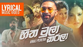 Lyrical : Hitha Mula Karala (හිත මුලා කරලා ඔබ ගියදා) | Viraj Perera| Sinhala Lyrics Songs