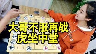 街头象棋：大哥输了不服再战，结果被我虎坐中堂轻松碾压！【象棋八妹】