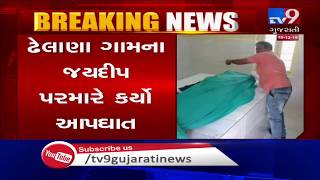 Junagadh: Police constable committed suicide in Mangrol, reason unknown | TV9News