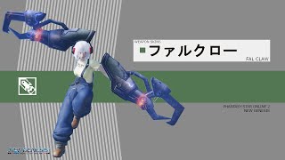 【PSO2NGS】無骨な見た目がたまらない。武器迷彩「ファルクロー」の紹介！【公式風動画】