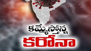 1,59,632 New Covid Cases In India | దేశంలో కరోనా మహమ్మారి ఉగ్రరూపం