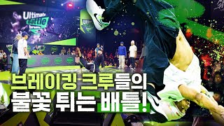 브레이킹 크루 대회🤸🏻‍♀️ㅣ얼티밋 배틀ㅣULTIMATE BATTLE presented by #bibigo