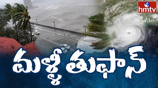 భయపెడుతున్న మరో తుఫాన్ | Another Cyclone to Hit AP Telangana | hmtv