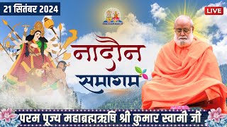 Nadaun Himachal Pradesh Samagam Live | 21st Sept 2024 | Mahabrahmrishi Shree Kumar Swami Ji LIVE