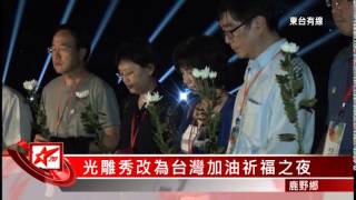 20140802 熱氣球猶如天燈 照亮夜空祝福台灣