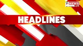 Malayalam News Headlines @ 3 P M | കണ്ണ് തുറപ്പിച്ച് വാര്‍ത്ത | 28/6/2024