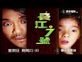 纬来电影台 videoland movie channel 周星驰《长江七号》宣传片