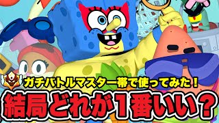 【ブロスタ】スポンジボブコラボスキン結局どれが1番いいん？！ガチバトルマスター帯で使ってみた!日本1位の勝手な偏見を叩き込んでみたwww