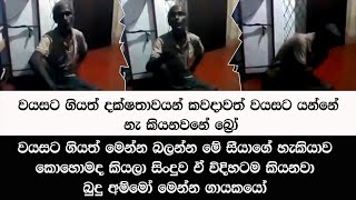 වයසට ගියාට කවදාවත් හැකියාවන් වයසට යන්නේ නැ කියනවනේ බ්‍රෝ.