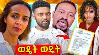 🛑ኩላሊቱ ብር የተከፈለበት ትዳሩም ሃሰት መሆኑ ያወጣው ዮኒ ማኛ,ስልጣንዋ በቀልድ የተነሳው ማስተዋል..የሳምንቱ አስቂኝ ቀልዶች🤣😁