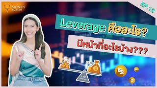 ทำกำไรจาก 1,000 สู่ 1,000,000 เพียงใช้ Laverage I Ep.12 Money Hunter