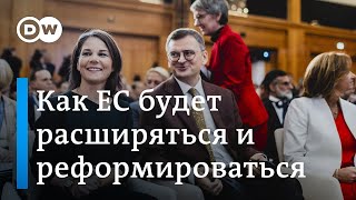 ЕС готов расширяться: что главы МИД стран ЕС говорили о перспективах Украины