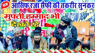 बिल्कुल अलग अंदाज़ में सुनें आसिफ़ रज़ा सैफी की नई तकरीर|New Taqreer| Asif Raza Saifi Mufti Hammad