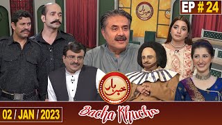 Khabarhar Bacha Khucha | Aftab Iqbal | 02 January 2023 | EP 24 | GWAI