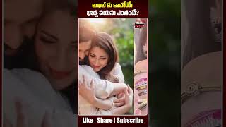 అఖిల్ కు కాబోయే భార్య వయసు ఎంతంటే ? | Akkineni Akhil Engagement |