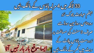 33 Lac mai 4 Marla House || House For Sale In Jhelum Rohtas Road || Cheap House For Sale In Jhelum