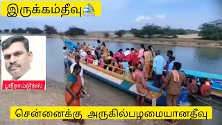 மிகவும் பழமையான மரகதகல்லால்ஆன அகஸ்தீஸ்வர் ஆயிரம் வருடங்களுக்குமேல் பழமையான கோவில்  சிறியதீவில் ⛵️🛕🙏