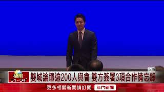 雙城論壇登場！ 蔣萬安揪上海市長自拍　5度喊「雙城好兩岸好」