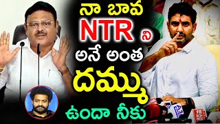 నా బావ NTR ని అనే అంత దమ్ము ఉందా నీకు | Nara Lokesh About Ambati Ram Babu||TFID MEDIA|