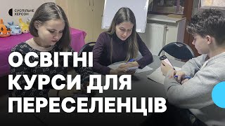 Діти-переселенці з Херсонщини навчаються у київському інтеграційному центрі