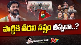 టీ కాంగ్రెస్ లో అసలు ఏం జరుగుతుంది..? పార్టీకి తీరని నష్టం తప్పదా..! | Ntv Chairman's Desk