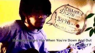 シュトウケンイチ - Nobody Knows You When You're Down And Out