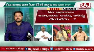 LIVE : కేసీఆర్ గురుంచి వాస్తవ కథనాలు రాస్తే జైలుకే.. | CM KCR | Raj News Telugu