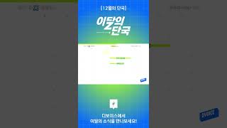 [12월의 단국] 계절학기