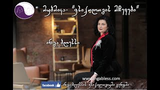 ტექნიკა "პატიება' პირველი საფეხური