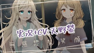 【無慈悲な笑顔】私たちは神様に命を捧げ続けた【Vtuber/天野螢】