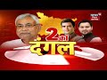 bihar assembly byelection tarapur में nda के लिए cm nitish ने मांगे वोट लालू राबड़ी पर साधा निशाना