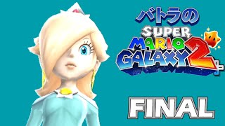 【バトラ】スーパーマリオギャラクシー2 ダイジェストFINAL【2023/5/23】