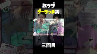 【Splatoon3】有名人もでてくるスプラグータッチ集　#shorts