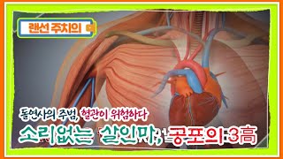 말 그대로 '돌연' 사망을 부르는, 무시무시한 혈관 3高를 아시나요? MBN 210501 방송