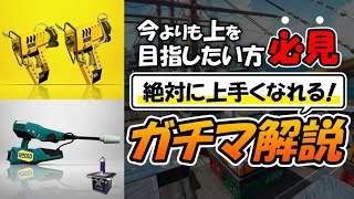 【スプラトゥーン2】XP2700を育てた男によるガチマ解説#139【ケルデコX、ジェッカスS+】