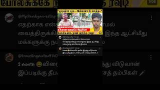 முடிஞ்சா புடி..இல்லனா நீ செத்த😘👿😱#trending # memes #viral video