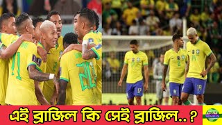 এ ব্রাজিল কি সেই ব্রাজিল? ছয় ম্যাচের চারটি-তেই হার। Brazil Vs Senegal | Brazil Football News