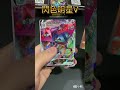 閃色明星v（4 10）開盒 寶可夢 寶可夢卡牌 寶可夢集換式卡牌 pokemon ptcg 劍盾 閃色明星v シャイニースターv