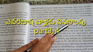 10th class telugu lesson -2 part 3, 4 explanation