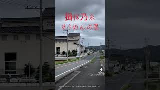 兵庫県たつの市そうめん里