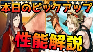 【FGO】本日のピックアップアキレウス・諸葛孔明は引くべき？性能解説【ホワイトデースペクタクルズ】【15人の理知的なメガネたち】