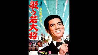 加山雄三／君の瞳の蒼空　『歌う若大将』（1966年）