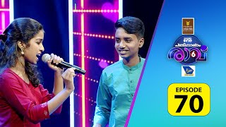 രണ്ട് പുലികുട്ടികൾ..! Pathinalam Ravu Season 6 | #Epi 70